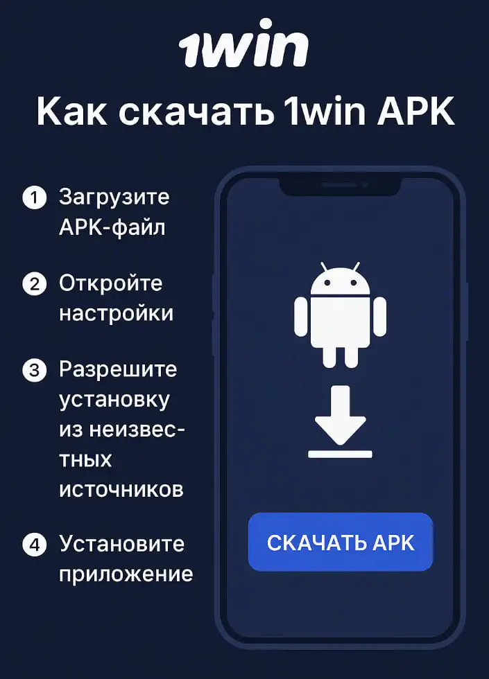 Как скачать 1win apk